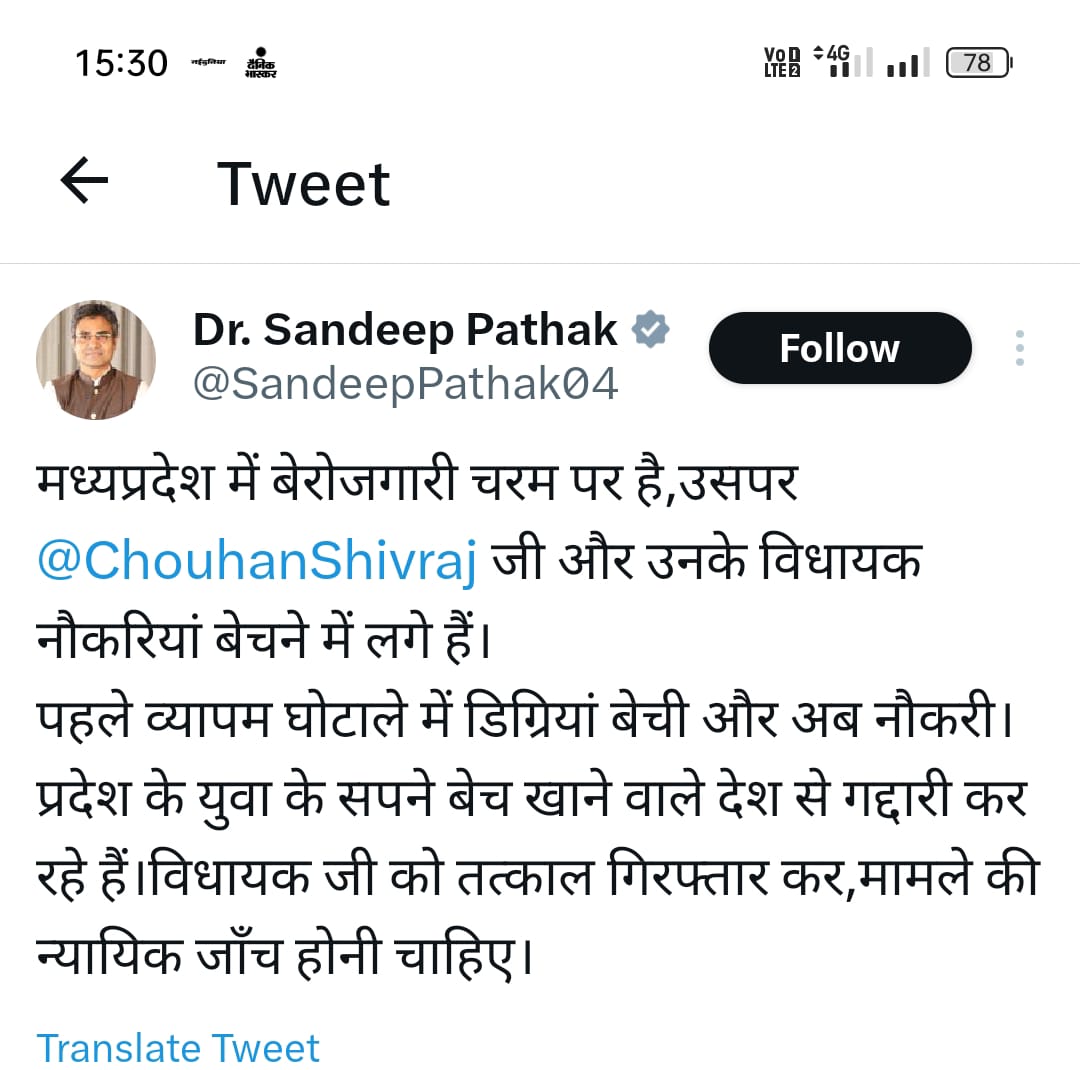 AAP's national organization general secretary Dr. Sandeep Pathak attacks the state government on the Patwari recruitment scam in Madhya Pradesh.