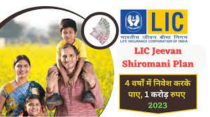 LIC Jeevan Shiromani Plan 2023