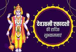 Happy Dev Uthani Ekadashi Wishes Image