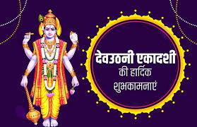 Happy Dev Uthani Ekadashi Wishes Image