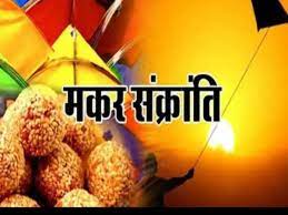 Makar Sankranti be celebrated