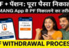 किन UPI ऐप्स से मिलेगा PF निकालने का ऑप्शन