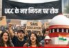 UGC के नए नियमों पर सुप्रीम कोर्ट ने लगाई रोक