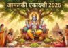आमलकी एकादशी पर ये 7 काम, बदल सकते हैं भाग्य