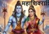 त्रयोदशी-चतुर्दशी के संयोग में महाशिवरात्रि