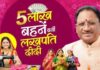 मुख्यमंत्री विष्णुदेव साय करेंगे लखपति दीदियों से संवाद