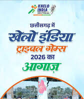 केन्द्रीय युवा कार्यक्रम एवं खेल मंत्री मनसुख मांडविया करेंगे देश के पहले खेलो इंडिया ट्राइबल गेम्स का शुभारंभ