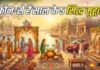 अक्षय तृतीया ही नहीं, साल के इन ‘अबूझ मुहूर्तों’ पर बिना पंचांग देखे कर सकते हैं शुभ कार्य