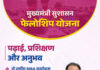 मुख्यमंत्री सुशासन फेलोशिप से युवाओं को मिलेगा प्रशासनिक क्षेत्र में करियर का अवसर