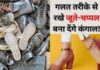 भूलकर भी उल्टे न रखें जूते-चप्पल, रूठ सकती हैं मां लक्ष्मी