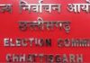 छत्तीसगढ़ में एक साथ होंगे निकाय और पंचायत उपचुनाव, एक जून पड़ेंगे वोट; राज्य निर्वाचन आयोग से शेड्यूल जारी