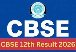 CBSE बोर्ड 12वीं का रिजल्ट जल्द होगा जारी, DigiLocker अलर्ट से छात्रों में उत्साह