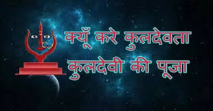 kuldevta