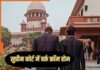 सुप्रीम कोर्ट ने वर्क फ्रॉम होम और कार पुलिंग पर लिया फैसला