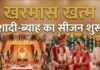 मलमास खत्म होने के बाद फिर गूंजेगी की शहनाई