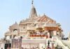 एसआईटी की जांच में राम मंदिर की सुरक्षा व्यवस्था पर भी गंभीर सवाल उठे