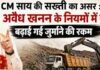 अवैध खनन पर साय सरकार का बड़ा प्रहार, बढ़ा जुर्माना और कार्रवाई हुई सख्त