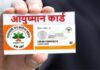 आयुष्मान भारत – प्रधानमंत्री जन आरोग्य योजना: करोड़ों परिवारों के लिए मुफ्त इलाज की सबसे बड़ी स्वास्थ्य सुरक्षा योजना