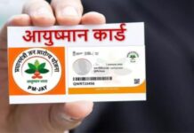आयुष्मान भारत – प्रधानमंत्री जन आरोग्य योजना: करोड़ों परिवारों के लिए मुफ्त इलाज की सबसे बड़ी स्वास्थ्य सुरक्षा योजना