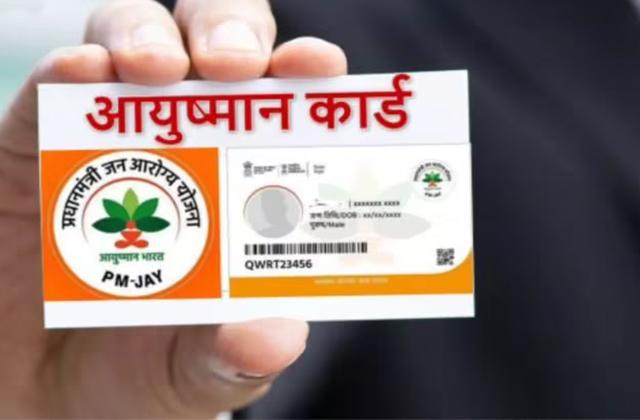 aayushman-card