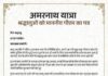 प्रधानमंत्री ने पावन अमरनाथ यात्रा हेतु देश के नाम विशेष संदेश