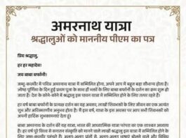 प्रधानमंत्री ने पावन अमरनाथ यात्रा हेतु देश के नाम विशेष संदेश