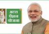 अटल पेंशन योजना (APY): असंगठित क्षेत्र के करोड़ों लोगों को बुढ़ापे की आर्थिक सुरक्षा