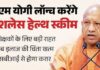 CM योगी 10 लाख शिक्षकों-कर्मचारियों को आठ जुलाई को व्यापक सामाजिक-आर्थिक सुरक्षा देंगे