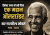 वेस्टइंडीज के महान ऑलराउंडर सर गैरी सोबर्स का 89 वर्ष की उम्र में निधन