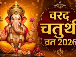 वरदा चतुर्थी पर करें गणेश जी के इन मंत्रों का जप, मिलेगा शुभ फल