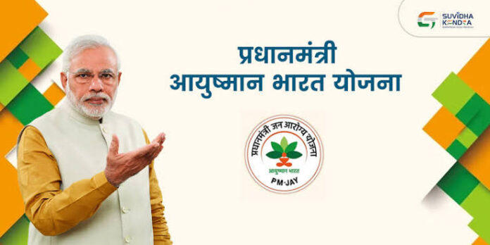 Ayushman Bharat