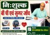 Medical Camp: कोलार में 23 अगस्त को मेडिकल कैंप, घुटने-कमर दर्द का उपचार, बीपी-शुगर जांच नि:शुल्क