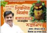 नीलबड़ में सवा लाख पार्थिव शिवलिंग निर्माण, सामूहिक रुद्राभिषेक एवं 11 हज़ार रुद्राक्ष वितरण का भव्य आयोजन 26 को
