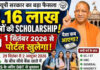 UP Scholarship 2025-26: 3.16 लाख छात्रों को फिर मिलेगा आवेदन का मौका, 1 सितंबर से खुलेगा पोर्टल