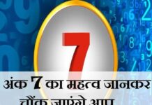 7 अगस्त का अंक राशिफल: नंबर 7 का खास योग, जानें किस मूलांक की चमकेगी किस्मत