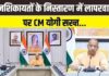 योगी सरकार का बड़ा फैसला, जनता की शिकायतों में देरी करने वाले अधिकारियों पर गिरेगी गाज