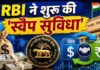 RBI की विशेष योजना से SBI को फायदा, विदेशी निवेश जुटाने की तैयारी तेज