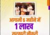युवाओं को मिलेगा रोजगार का बड़ा अवसर, छह महीने में 1 लाख सरकारी नौकरियां