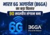 ग्लोबल 6G पहल से जुड़ा भारत, अमेरिका समेत 25 देश तय करेंगे अगली पीढ़ी की तकनीक की दिशा