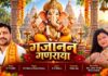 करुणा बरसाओ हे गजानन गणराया: New Ganesh Bhajan 2026, सुनें गणेश वंदना