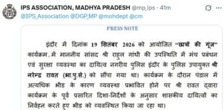 इंदौर ‘छात्रों की गूंज’ विवाद: सज्जन वर्मा की टिप्पणी पर MP IPS Association की कड़ी आपत्ति