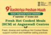 Rashtriya Poshan Maah 2026: महिलाओं और बच्चों के पोषण पर बड़ा अभियान, जानिए Anganwadi की भूमिका