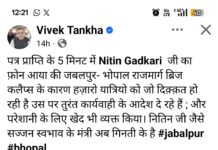 जबलपुर-भोपाल हाईवे के शाहपुरा ROB पर गडकरी का त्वरित एक्शन, तन्खा के पत्र के 5 मिनट में आया फोन