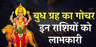 एकादशी के दिन बुध करेंगे गोचर, इन राशियों की किस्मत चमकने के संकेत; करियर और धन में मिल सकता है लाभ