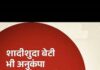 छत्तीसगढ़ हाईकोर्ट की बड़ी टिप्पणी, विवाहित बेटियों के साथ अनुकंपा नियुक्ति में भेदभाव गलत