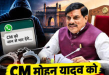 CM मोहन यादव को धमकी देने के मामले में गिरफ्तारी, मुंबई से आरोपी दबोचा