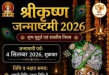 जन्माष्टमी पर अष्टमी और रोहिणी नक्षत्र का विशेष संयोग, आधी रात होगा कान्हा का जन्मोत्सव