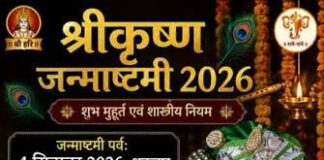 जन्माष्टमी पर अष्टमी और रोहिणी नक्षत्र का विशेष संयोग, आधी रात होगा कान्हा का जन्मोत्सव