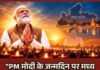 मध्य प्रदेश में 58 लाख दीपकों से सजेगा दीपोत्सव, PM MODI के जन्मदिन पर होगा भव्य आयोजन