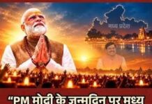 मध्य प्रदेश में 58 लाख दीपकों से सजेगा दीपोत्सव, PM MODI के जन्मदिन पर होगा भव्य आयोजन